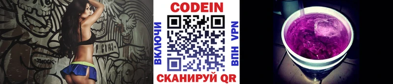 Кодеин Purple Drank  Купить закладки  Баксан 